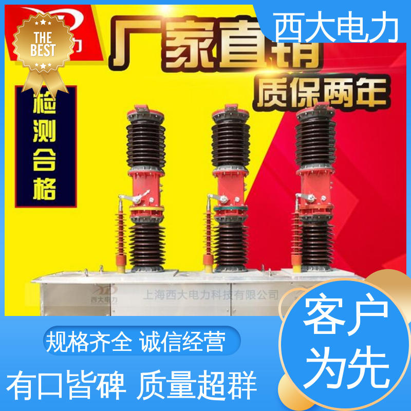 西大电力 支持根据图纸定做 ZW7-40.5/630A 高压断路器