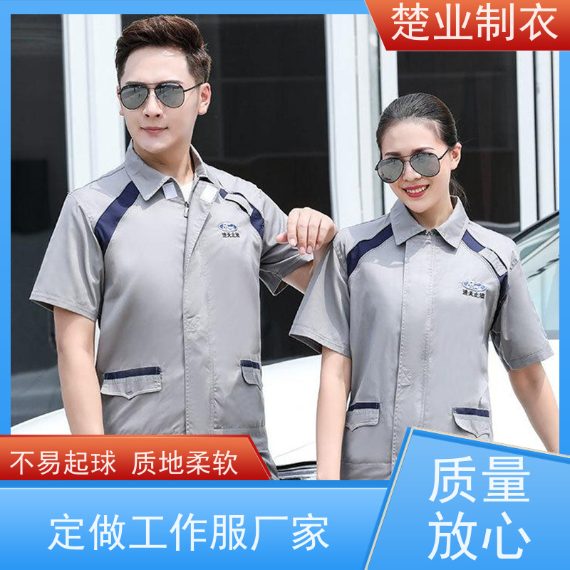 楚业制衣恩施工作服定制 挺括有型 质地柔软 夏季上下套装
