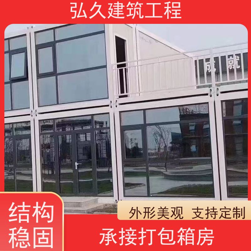 弘久建筑 工地打包箱房 集装箱活动房 临时居住使用