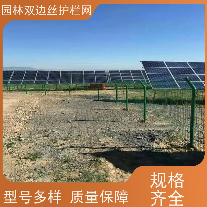光伏电站隔离网工业园区防护围栏园林绿色铁丝网草原双边丝护栏