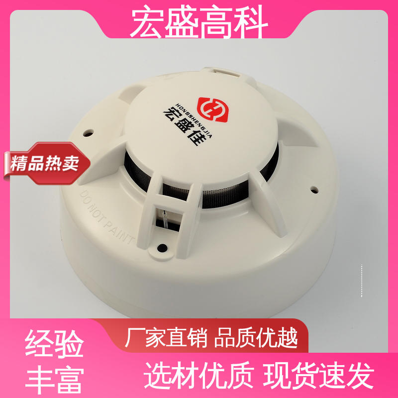 宏盛高科 JTY-GD-HA621 感烟火灾探测器 保质保量 配电箱用 现货