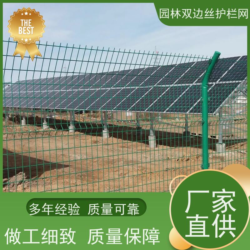 光伏发电站隔离网园林绿色铁丝网草原双边丝护栏工业园区防护围栏