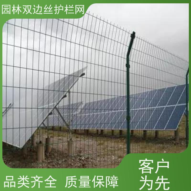光伏发电站隔离网种植双边丝围栏生态园林护栏网养殖防护栅栏