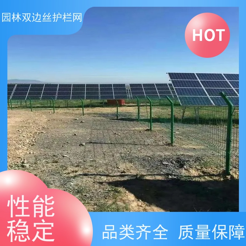 光伏发电站隔离网园林绿色铁丝网湿地保护护栏网种植双边丝围栏