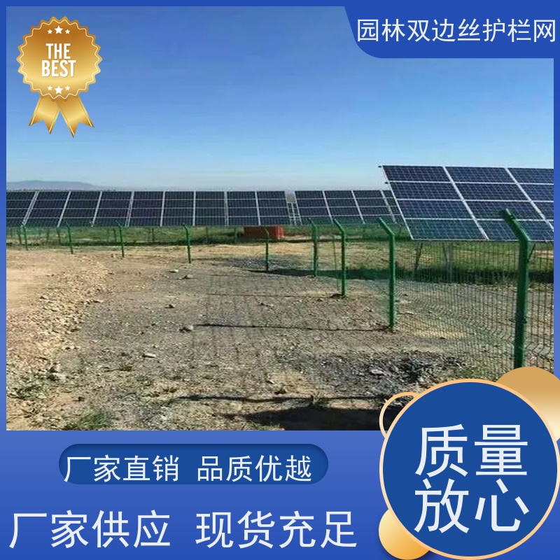 光伏场区围挡园林绿色铁丝网圈地双边丝护栏网工业园区防护围栏