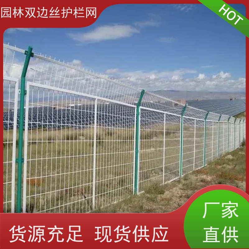 光伏场区围挡圈地双边丝护栏网园林绿色铁丝网养殖防护栅栏