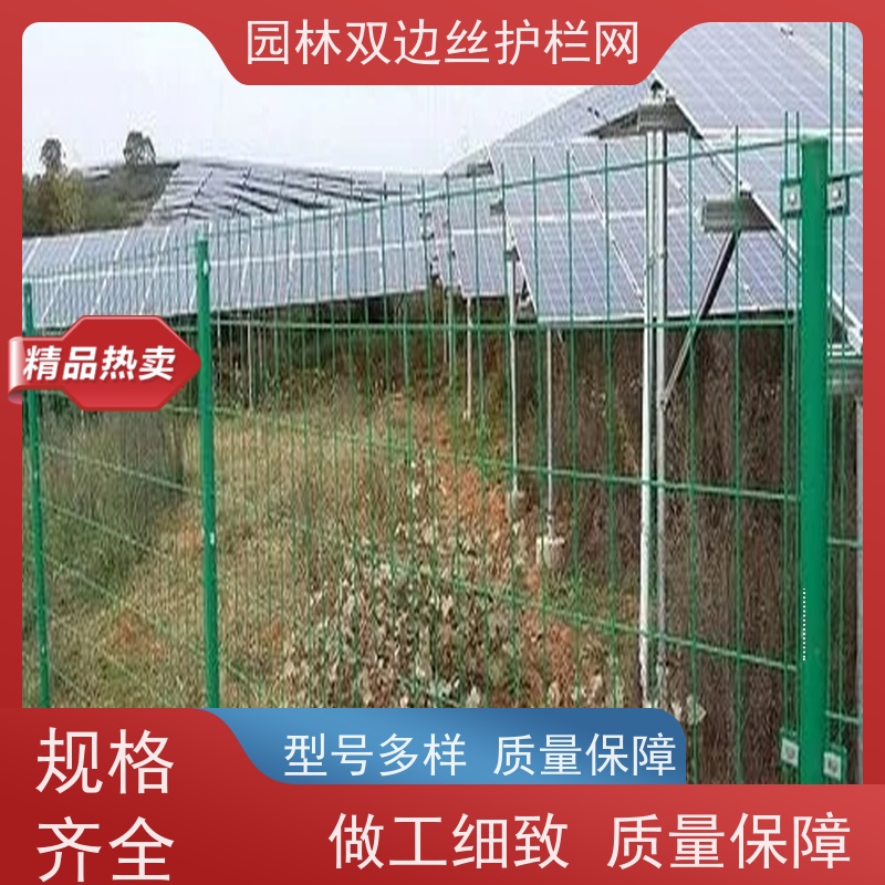 光伏场区围挡农场围栏网园林绿色铁丝网草原双边丝护栏