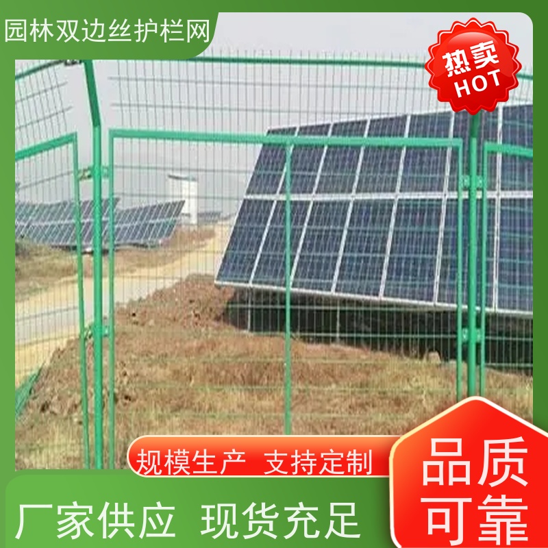 光伏电站围挡农场围栏网草原双边丝护栏园林绿色铁丝网
