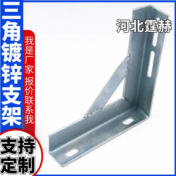 霆赫 固定三角件 L型角铁架 天然气支架 防腐耐用
