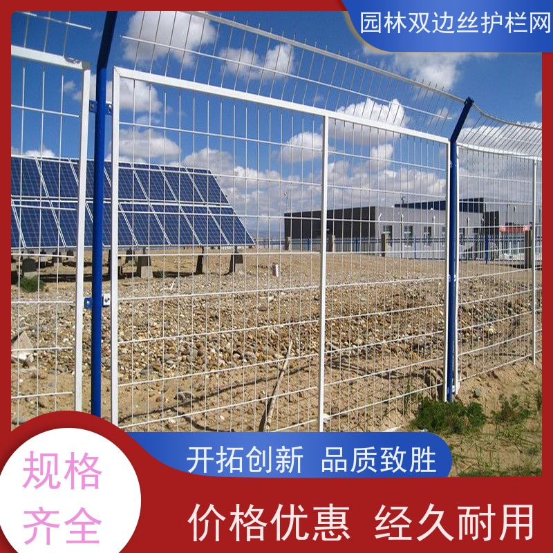光伏发电站隔离网草原双边丝护栏养殖防护栅栏农场围栏网