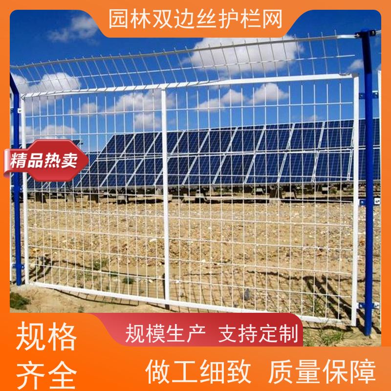 光伏发电站隔离网草原双边丝护栏农场围栏网养殖防护栅栏