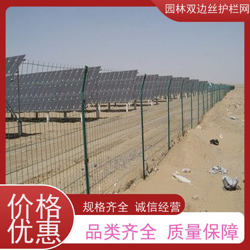 光伏场区围挡养殖防护栅栏种植双边丝围栏园林绿色铁丝网