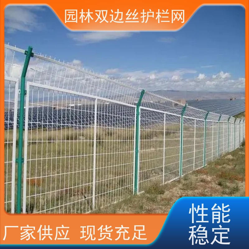 光伏场区防护网草原双边丝护栏风景区围栏网园林绿色铁丝网