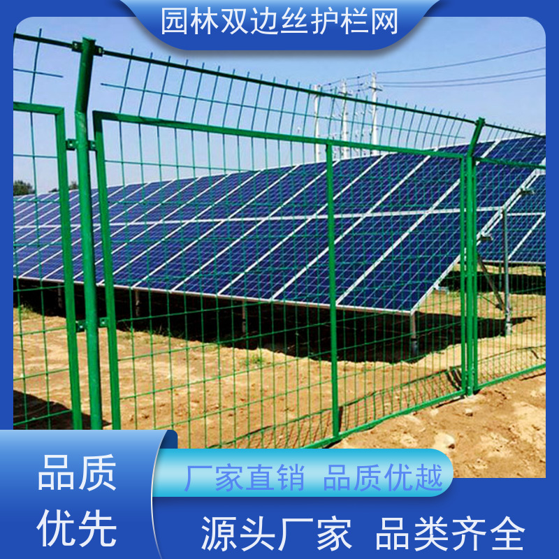 光伏电站隔离网养殖防护栅栏种植双边丝围栏生态园林护栏网