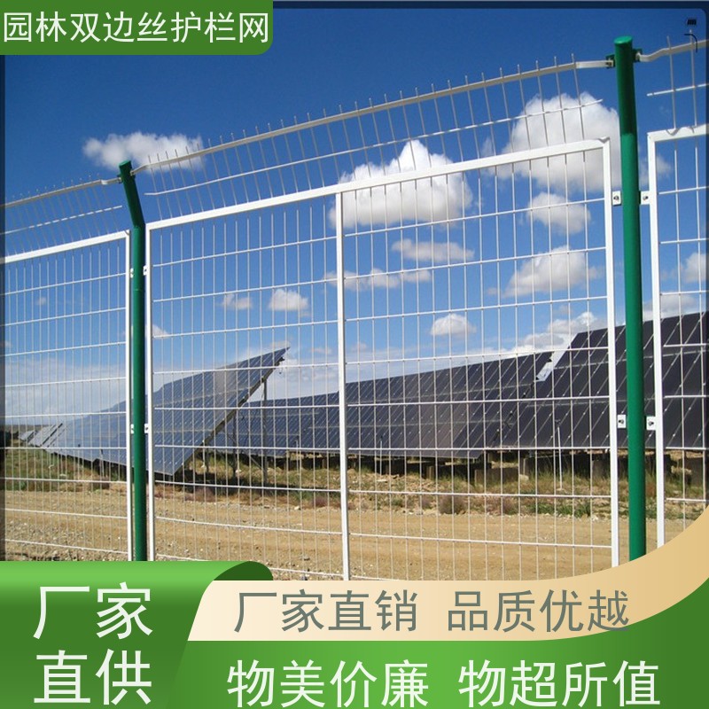 光伏发电站隔离网风景区围栏网草原双边丝护栏养殖防护栅栏