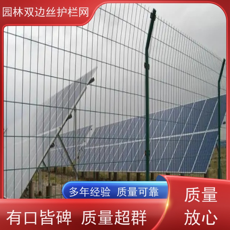 光伏场区围挡生态园林护栏网鱼塘防护铁丝网种植双边丝围栏