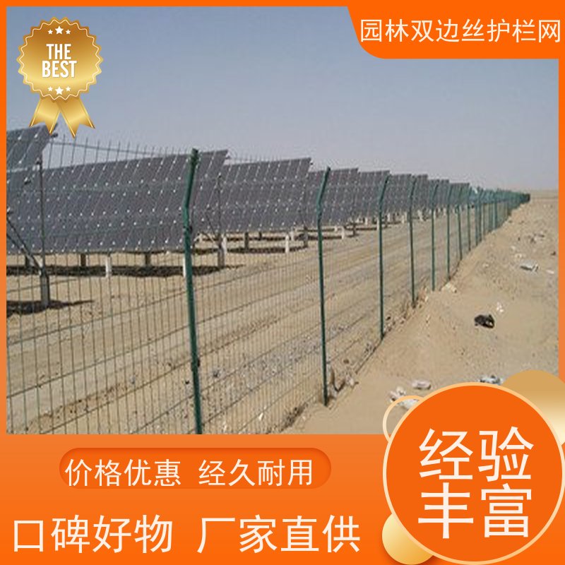 光伏发电站隔离网草原双边丝护栏农场围栏网养殖防护栅栏
