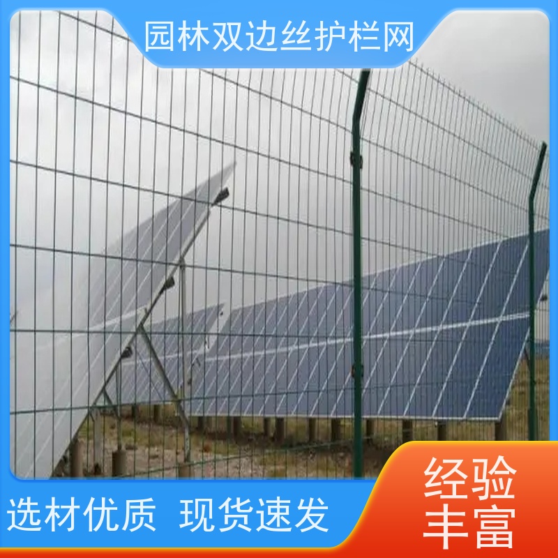 光伏电站围挡养殖防护栅栏风景区围栏网草原双边丝护栏