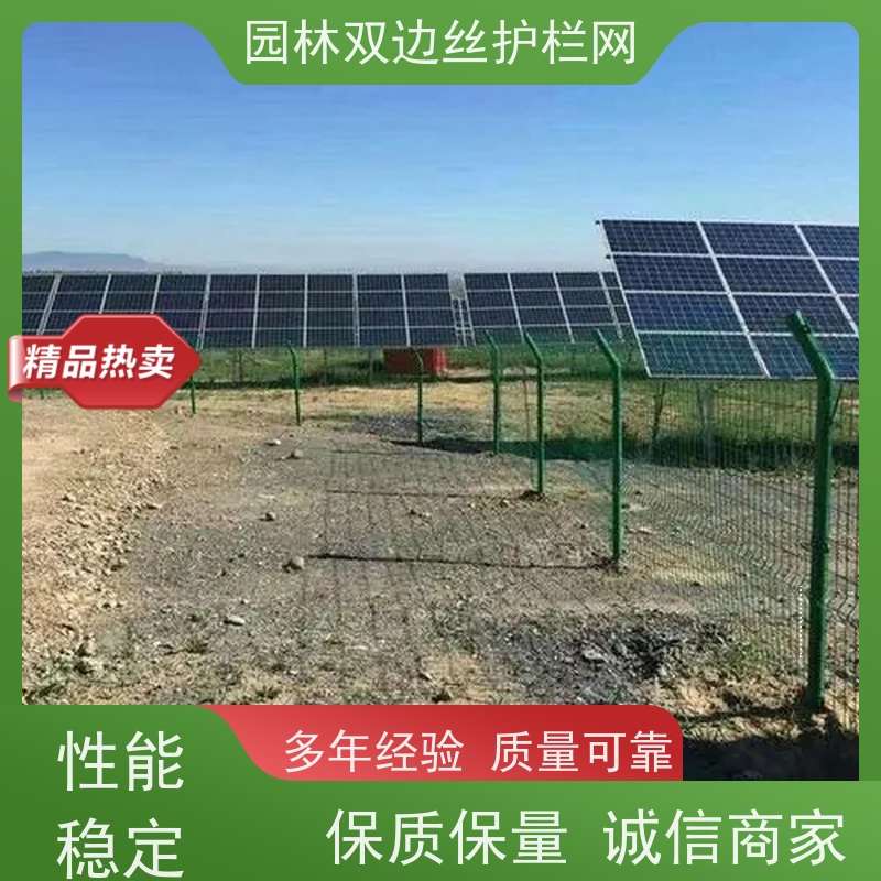 光伏金属网围栏圈地双边丝护栏网园林绿色铁丝网养殖防护栅栏