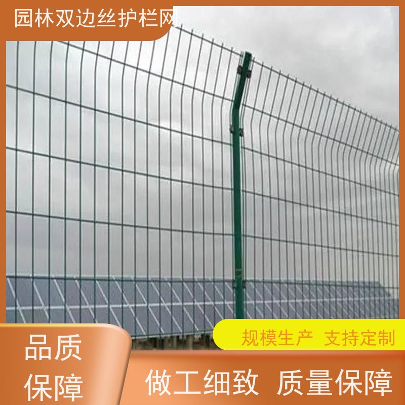 光伏电站隔离网种植双边丝围栏湿地保护护栏网养殖防护栅栏