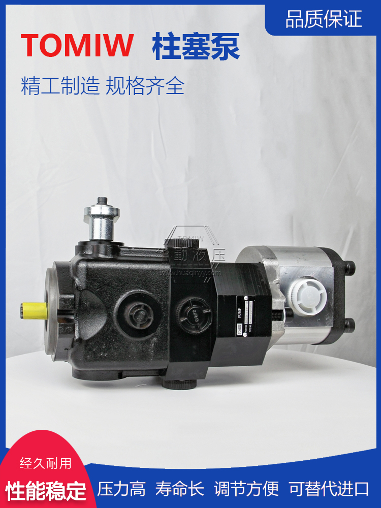 TOMIW液压 柱塞泵变量 低噪音，高效率，易安装 规格齐全