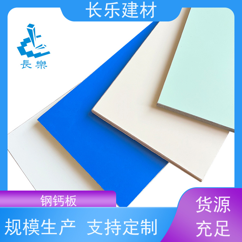 长乐建材 无机预涂板 不起尘 吸水率低 ENF无甲醛