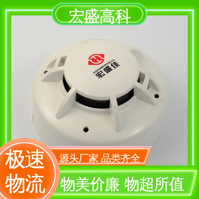 售后保证 智能立库用 保质保量 感烟探测器 宏盛佳
