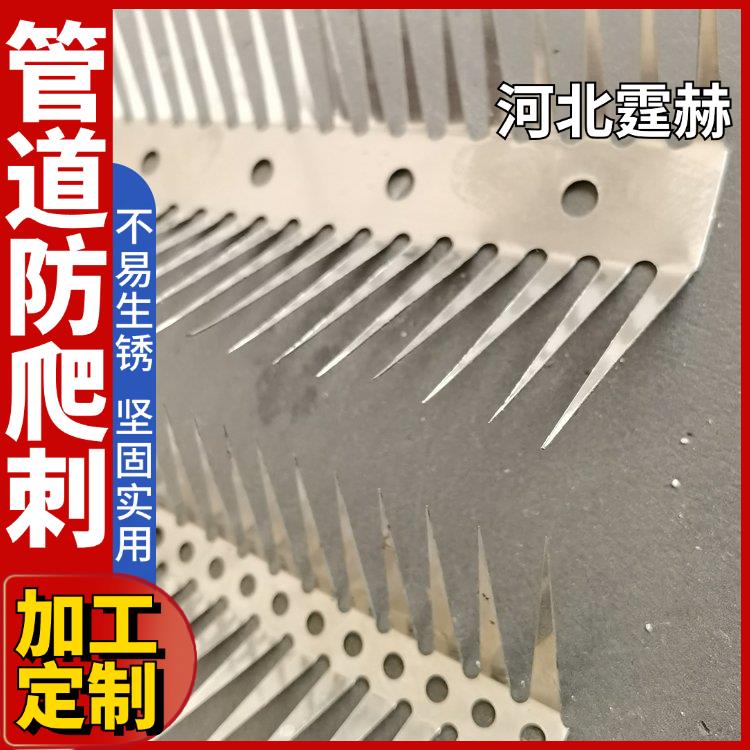 霆赫 金属管道防攀爬刺 燃气管大号刺钉 围墙排水管防盗刺 尖端锋利