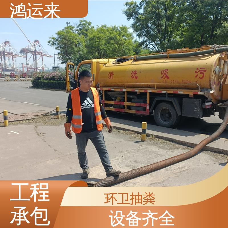 鸿运来 蓟|州区 专业抽泥浆 本地队伍诚信服务 疏通下水道