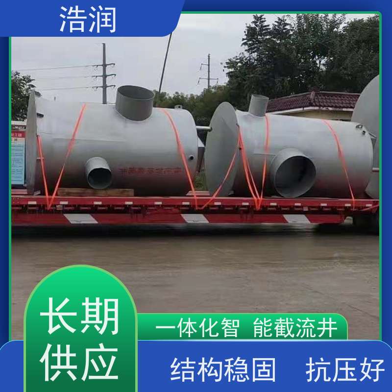 浩润 自动智能控制截流井 城镇低洼占地面积小 应用广泛