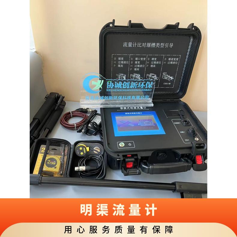 协诚便携式超声波明渠流量计XCC-8000污水处理长在线对比验收