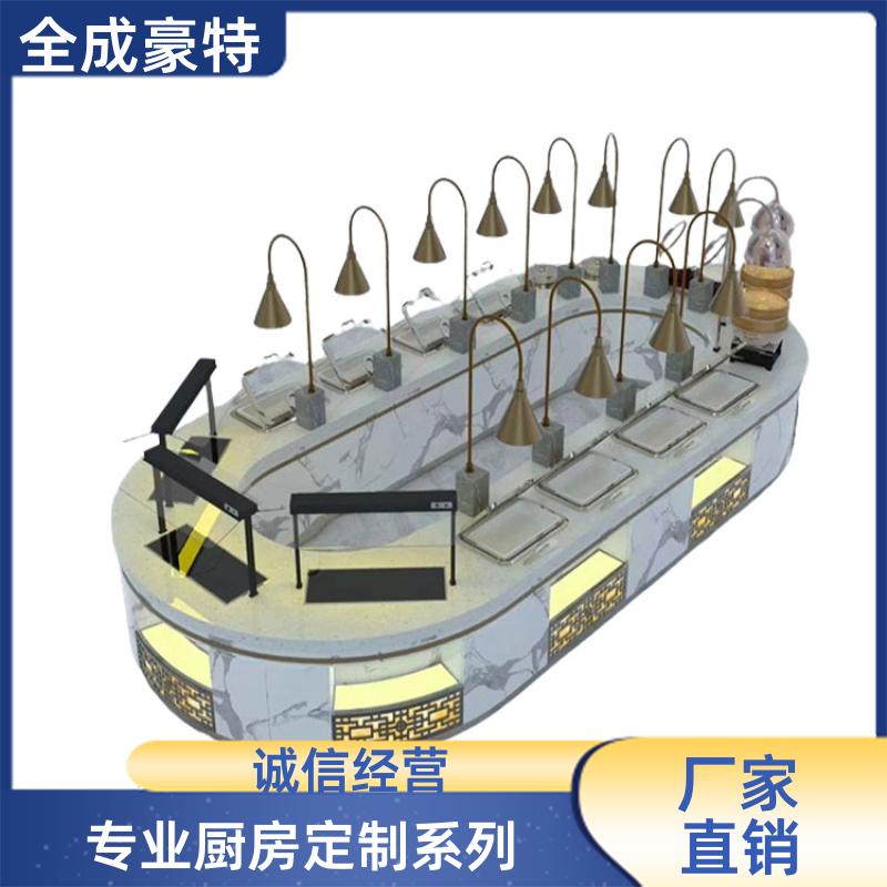 食堂学校 商用厨房明档定制 自助餐台 全成豪特