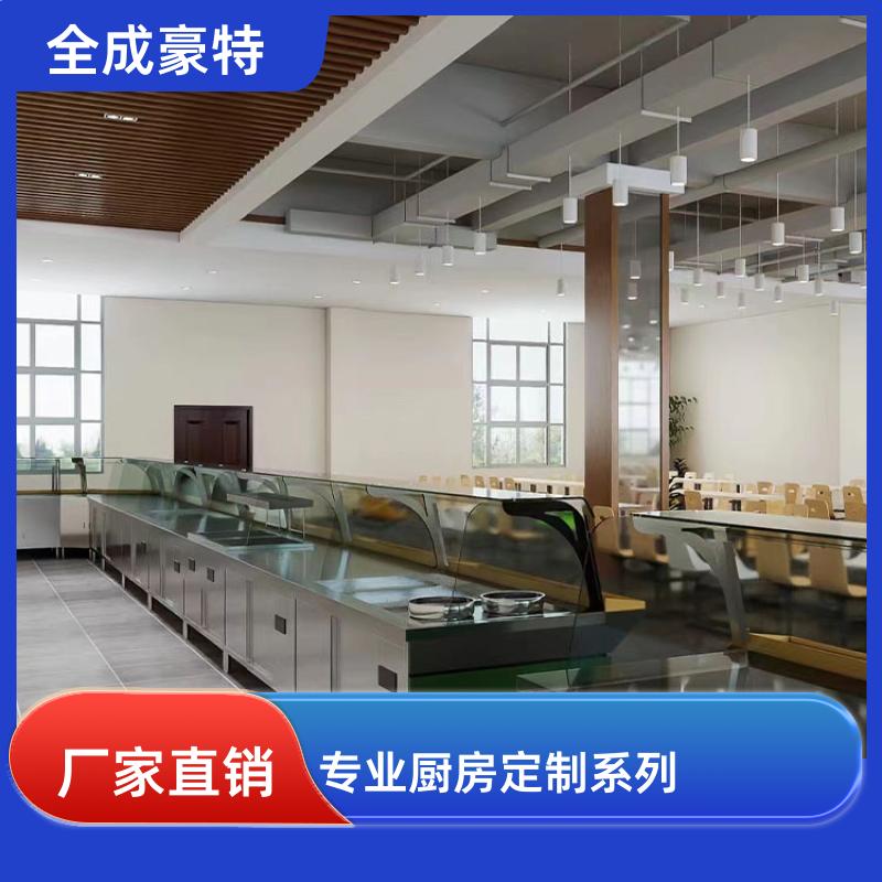 全成豪特 商场学校 商用整体厨房定制 整体定制安装