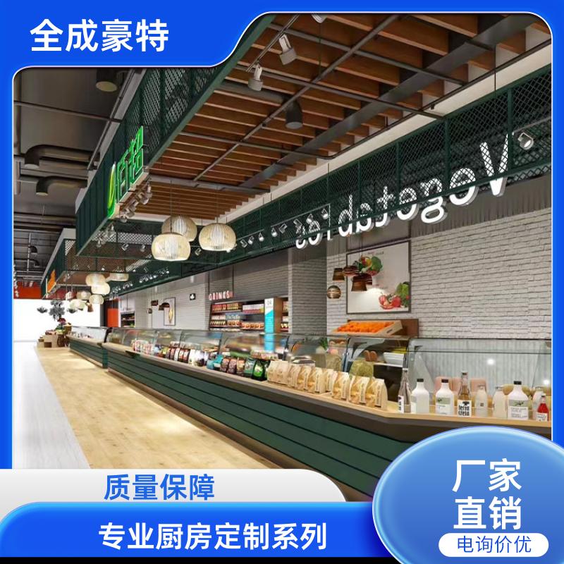 全成豪特 学校酒店 商用厨房设备定制 一站采购