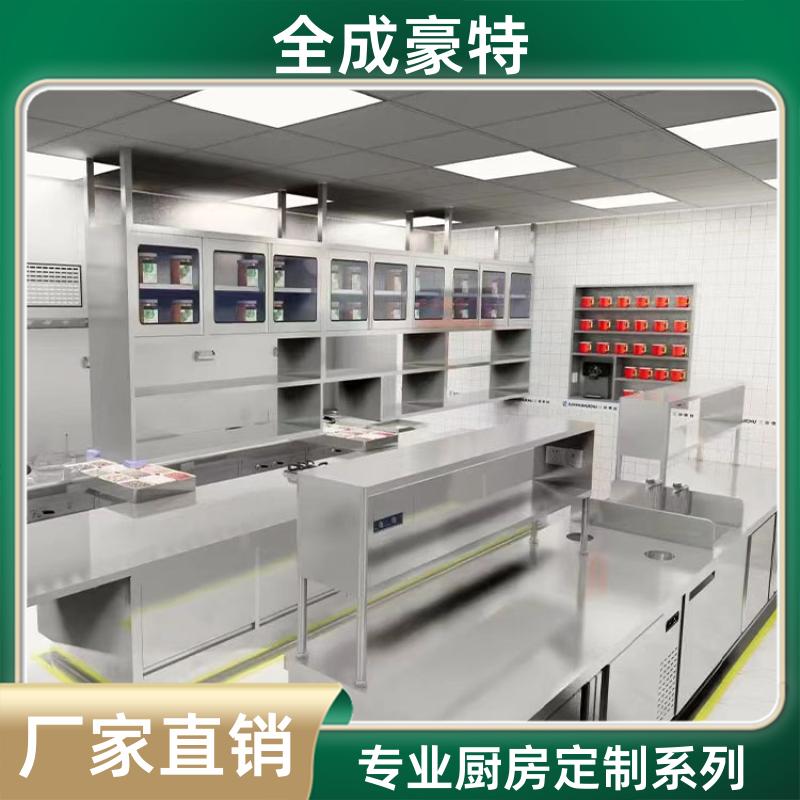全成豪特 学校饭店 商用整体厨房定制 餐饮后厨排烟系统