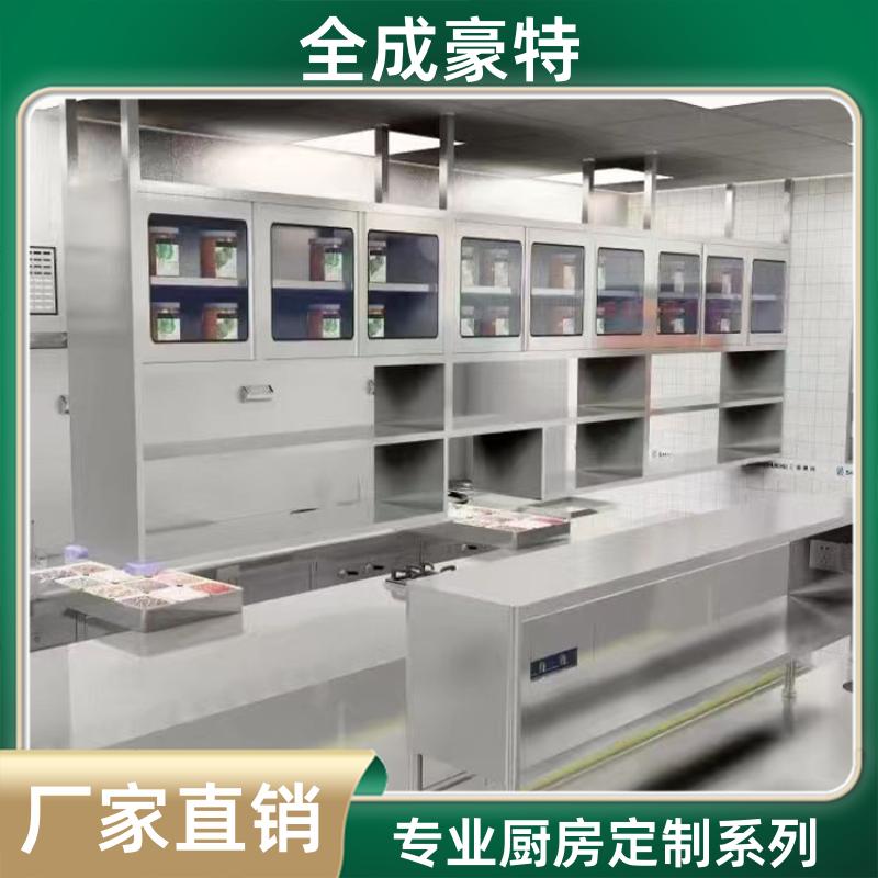 学校饭店 不锈钢厨房设备定制 设计生产施工 全成豪特