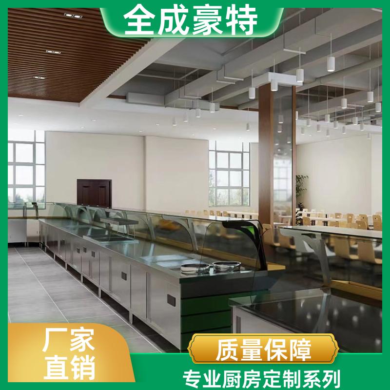 全成豪特 大学食堂 商用厨房全套设备 设计生产施工