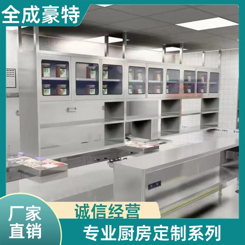 全成豪特 酒店用中央厨房明档设备定制 一站式服务 全国发货