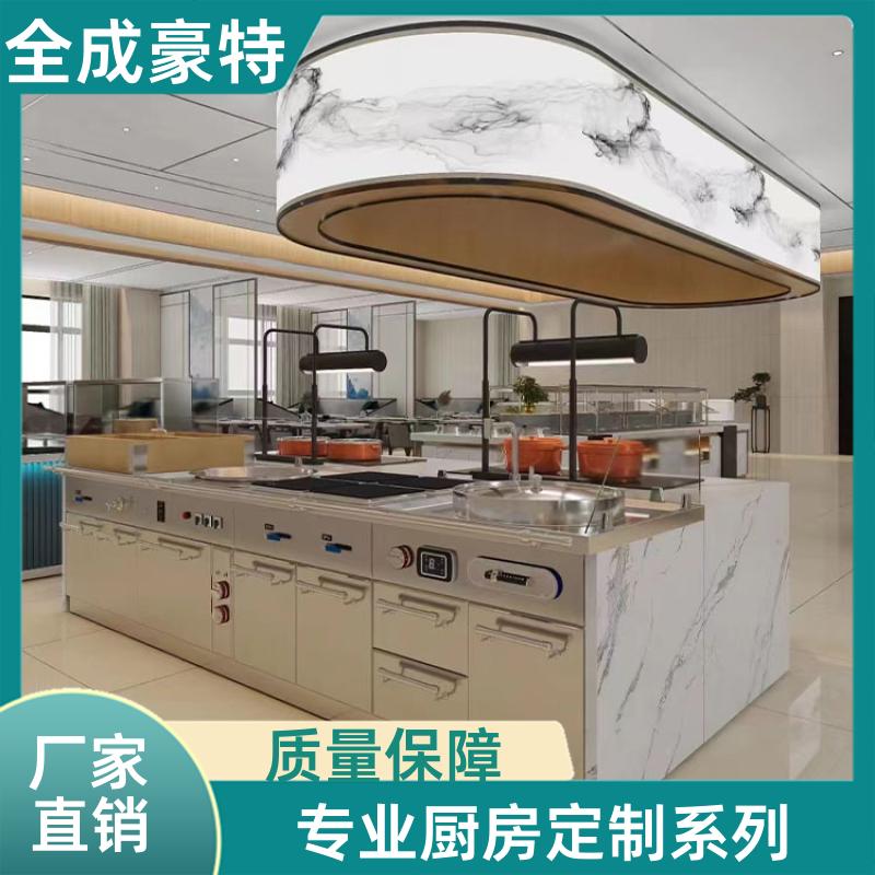 全成豪特 学校酒店 商用厨房明档定制 不锈钢定制
