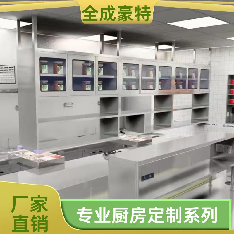 全成豪特 院校食堂 商用厨房定制安装 整体设计团队