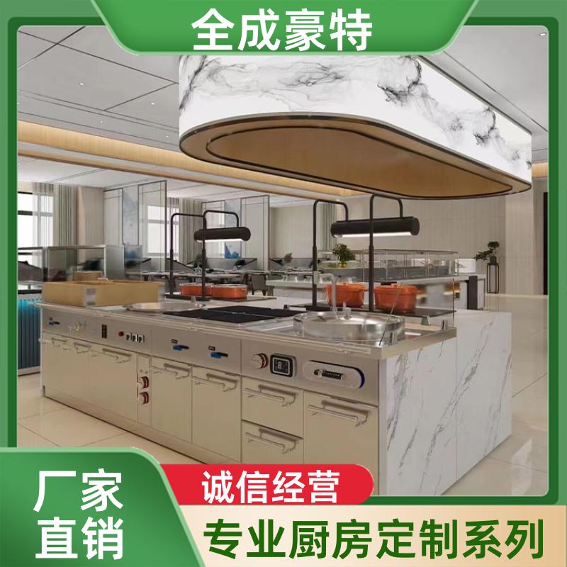 全成豪特 火锅饭店 商用厨房设备灶具设备 整体多功能性设计