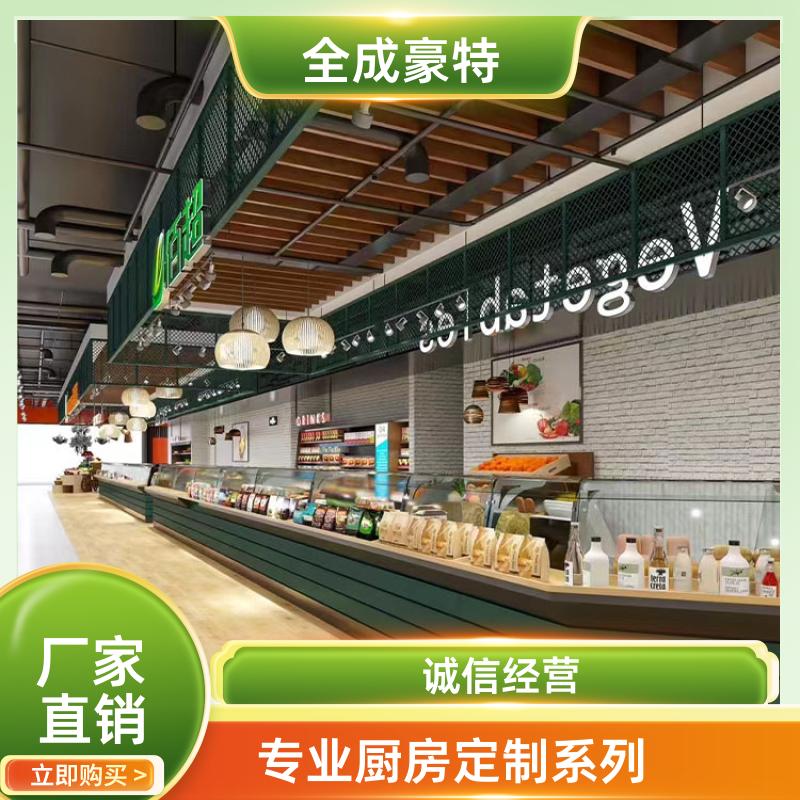 连锁餐饮店 商用整体厨房定制 排烟通风设备 全成豪特