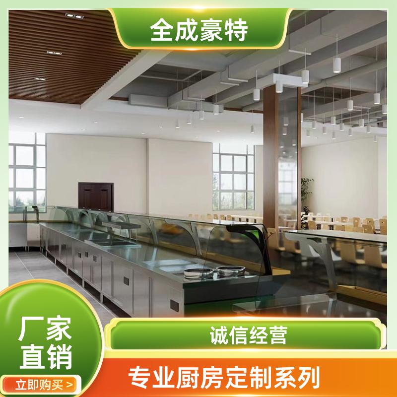 学校饭店 商用厨房设备灶具设备 整体设计团队 全成豪特
