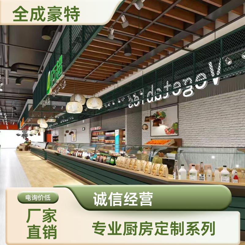商场学校 大型商用厨房设备定制 一站采购 全成豪特