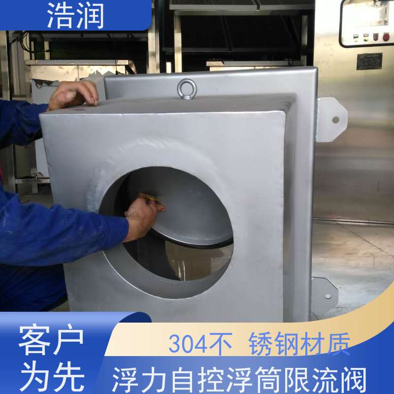 浩润 全国供应 浮力自控浮筒限流阀 雨污分流 智能截流 性价比高