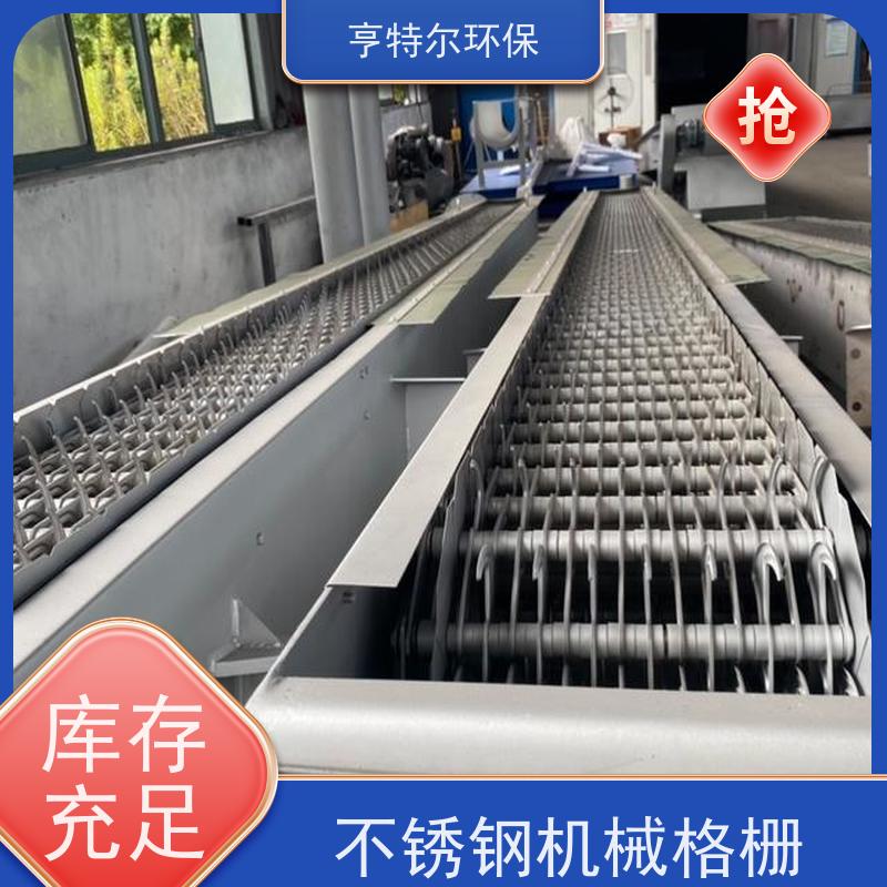 亨特尔环保 不锈钢拦污栅 耙齿格栅除污机 调节方便噪音低 诚信经营
