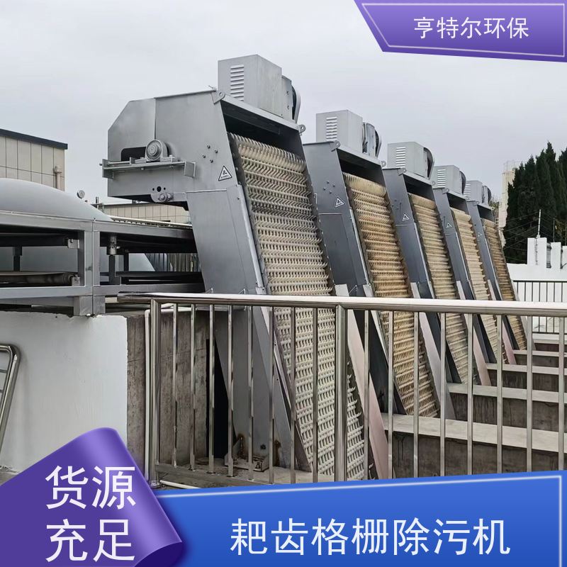 亨特尔环保 齿耙式捞渣清污机 全自动回转式格栅机 运行稳定 按需定制