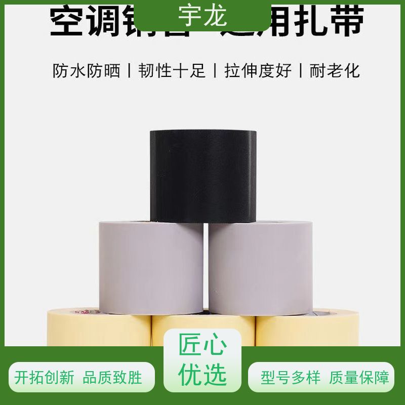  pvc空调扎带 薄厚均匀粘接密封性好 适用于橡塑胶管