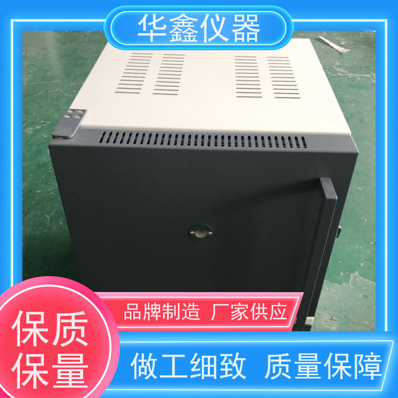 华鑫 数显智能 箱式电阻炉 800度-1700度 灰分退火淬火炉工业炉