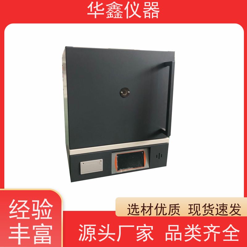 华鑫 实验室 节能箱式炉 800度-1700度 灰分退火淬火炉工业炉